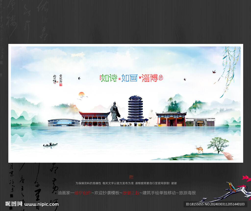 淄博