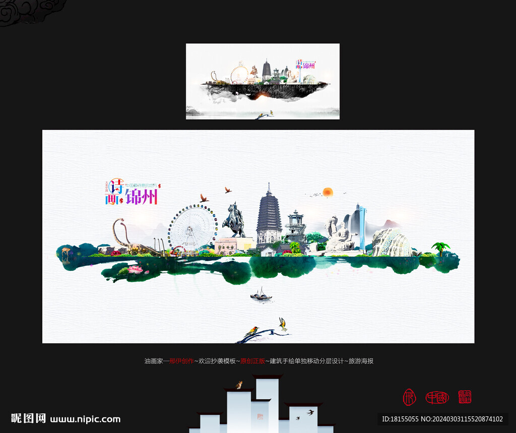 锦州