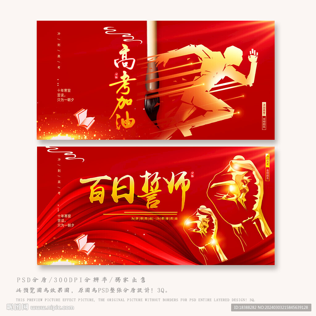 高考