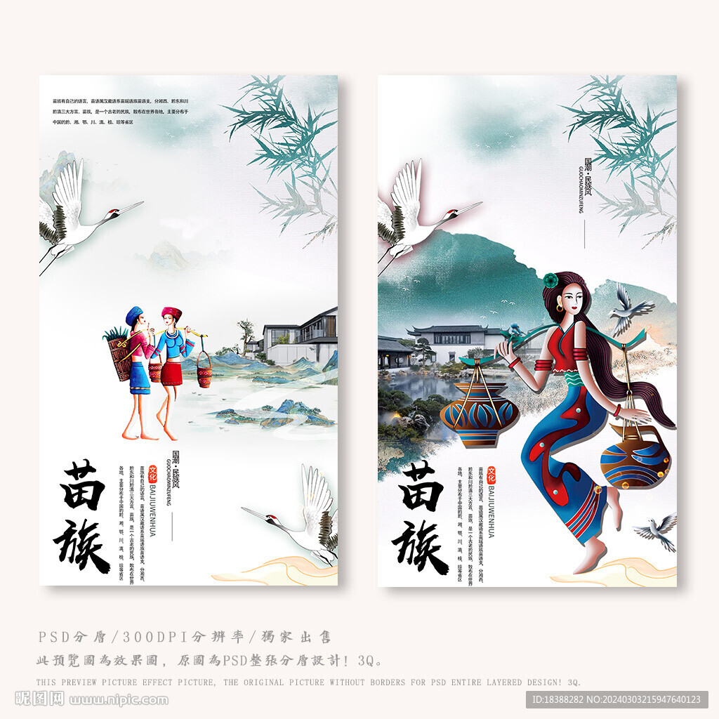 苗族