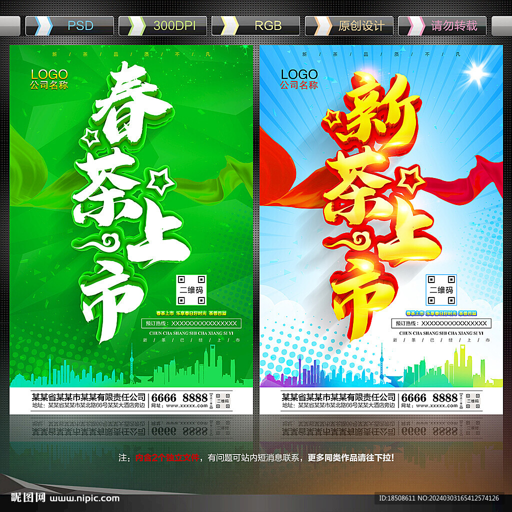 春茶上市