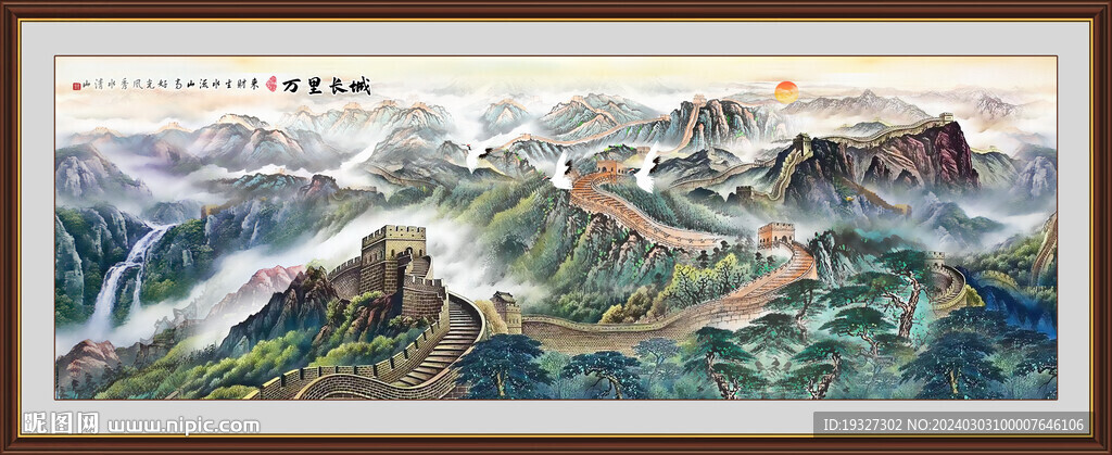 长城办公室装饰画 