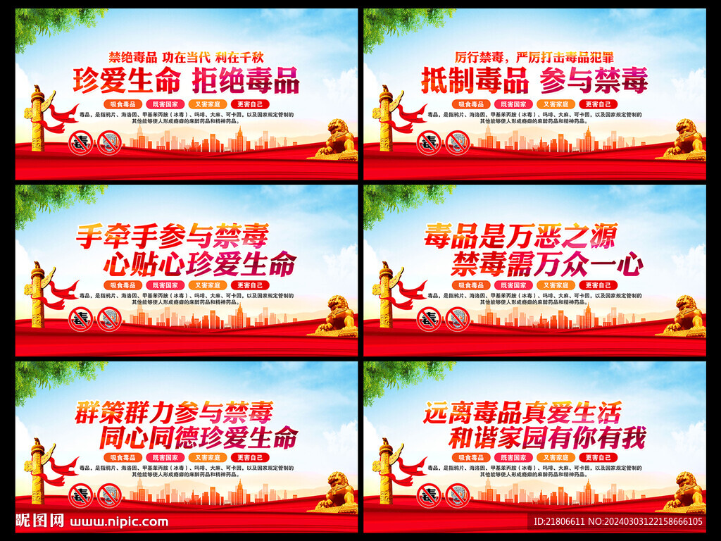 禁毒