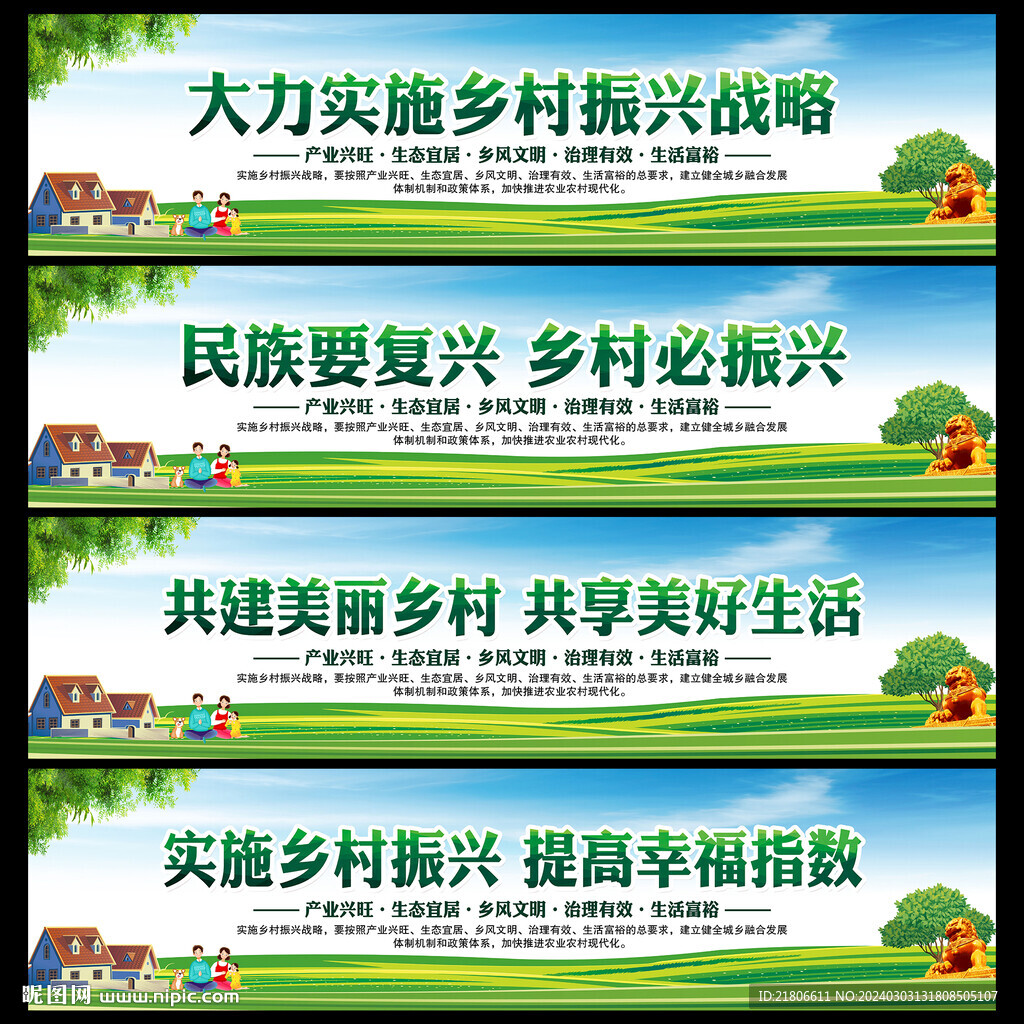 乡村振兴