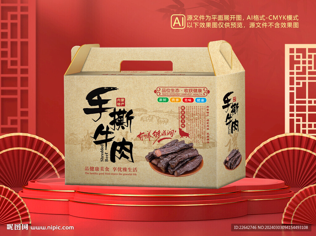 牛肉干包装平面图图片