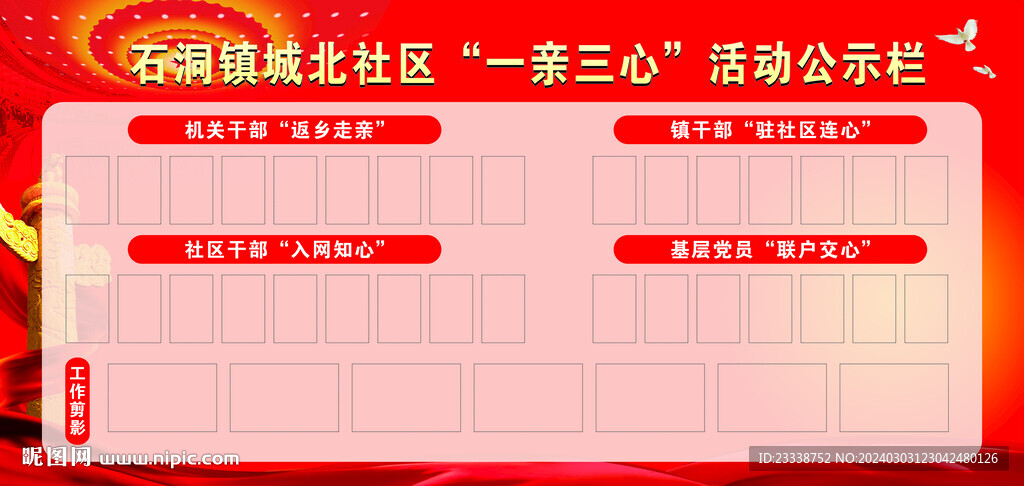 一亲三心 公示栏 