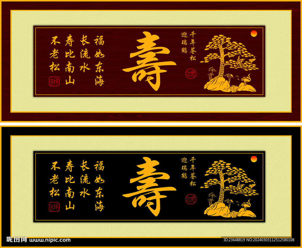 贺寿牌匾