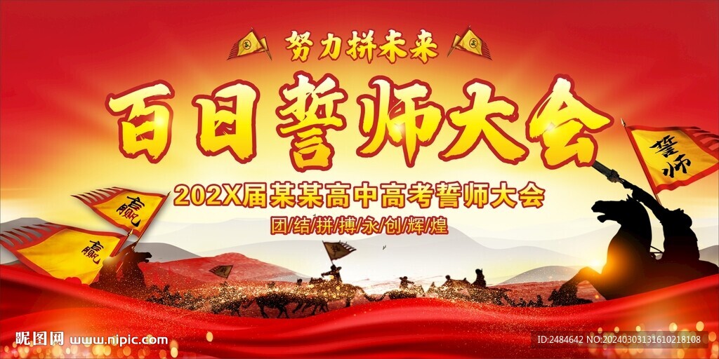 高考百日冲刺 