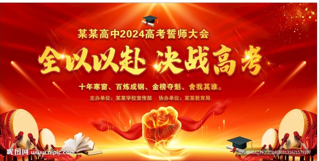 高考百日冲刺