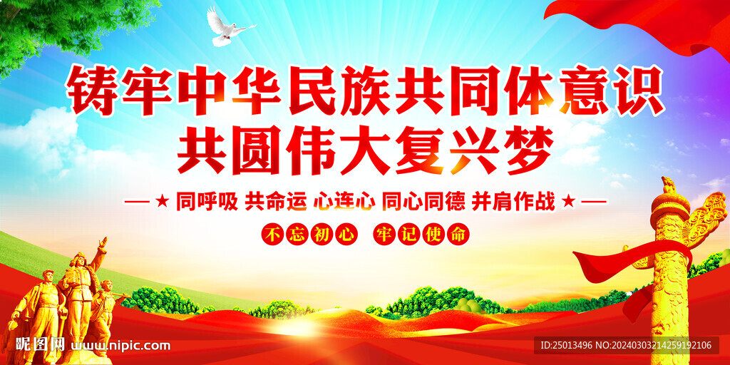 铸牢中华民族共同体意识