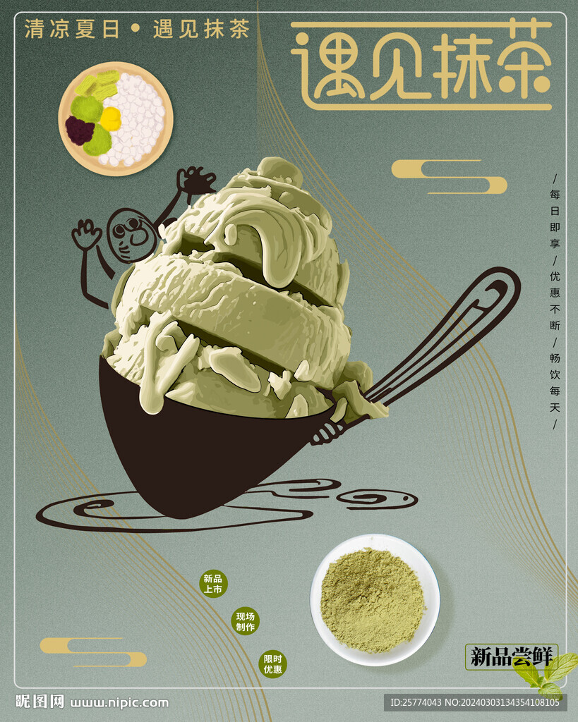 冰激凌
