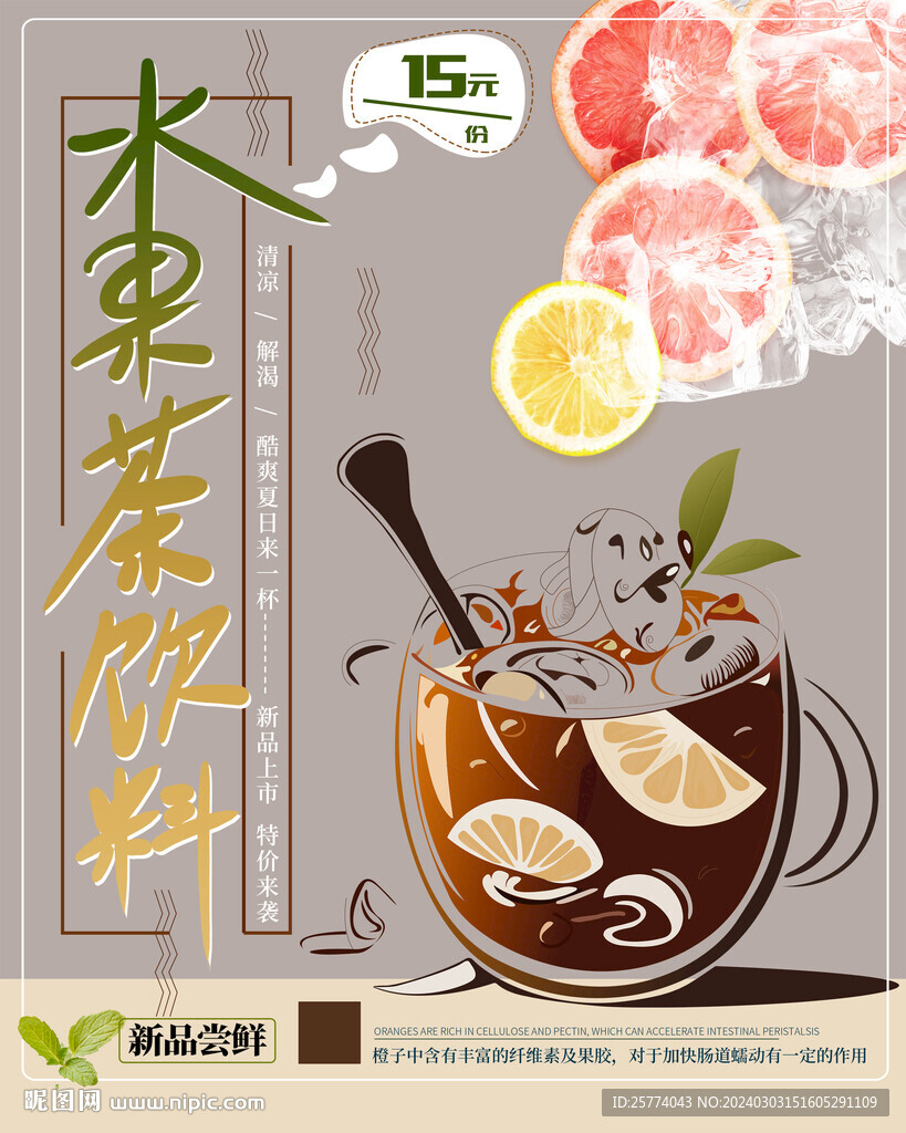 果汁