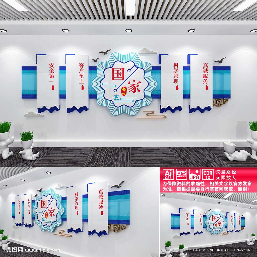 国家电网文化墙
