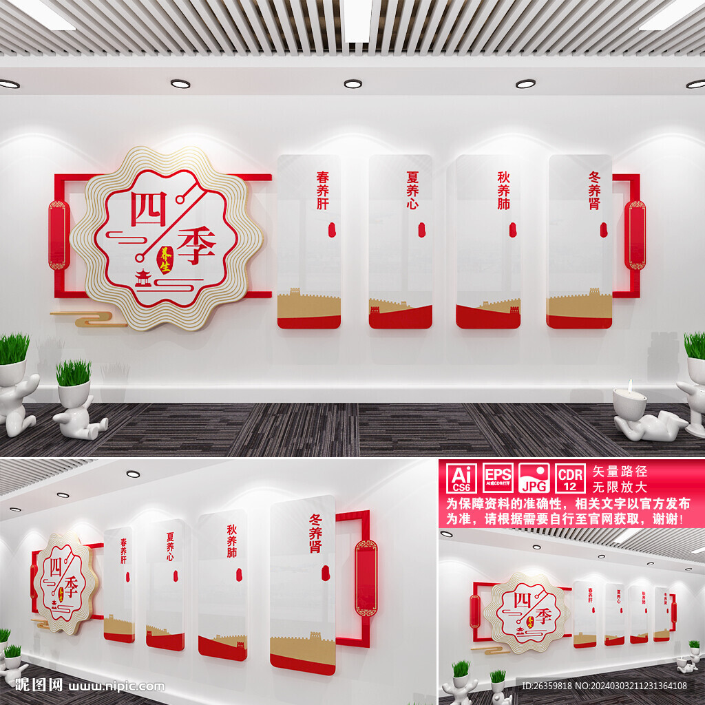 四季养生