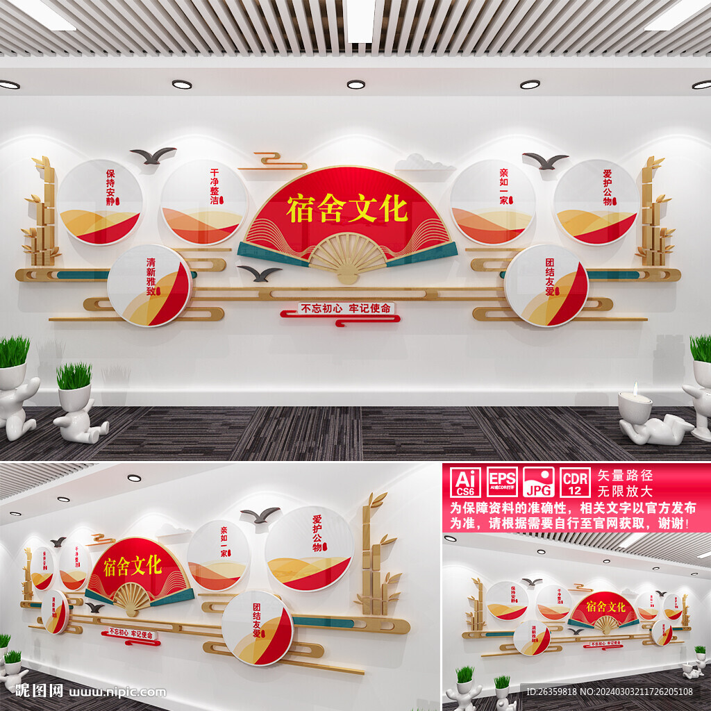 宿舍文化墙