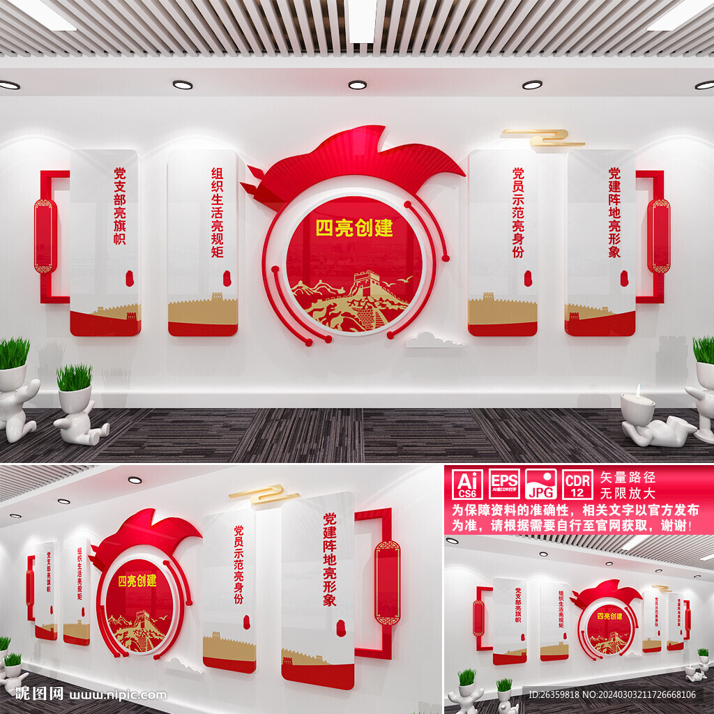 四亮创建文化墙