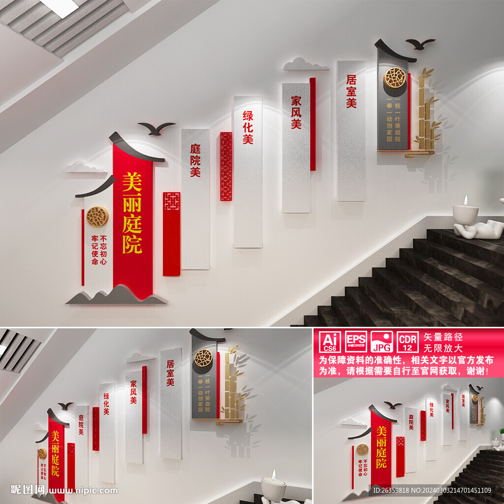 美丽庭院文化墙