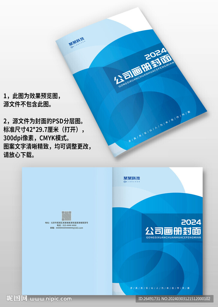 蓝色圆圈科技感企业画册封面设计