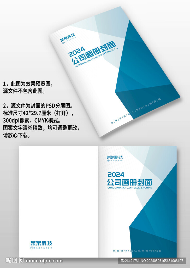 蓝色方块科技IT电力画册封面