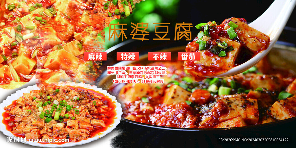麻婆豆腐 