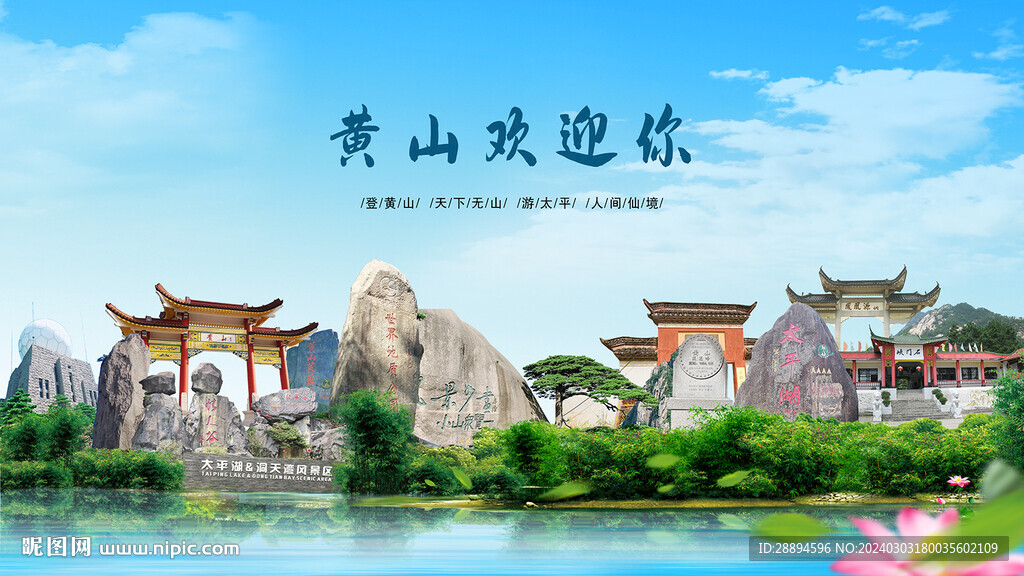 安徽黄山区欢迎你