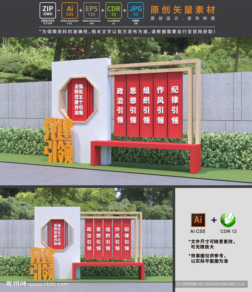 党建引领雕塑