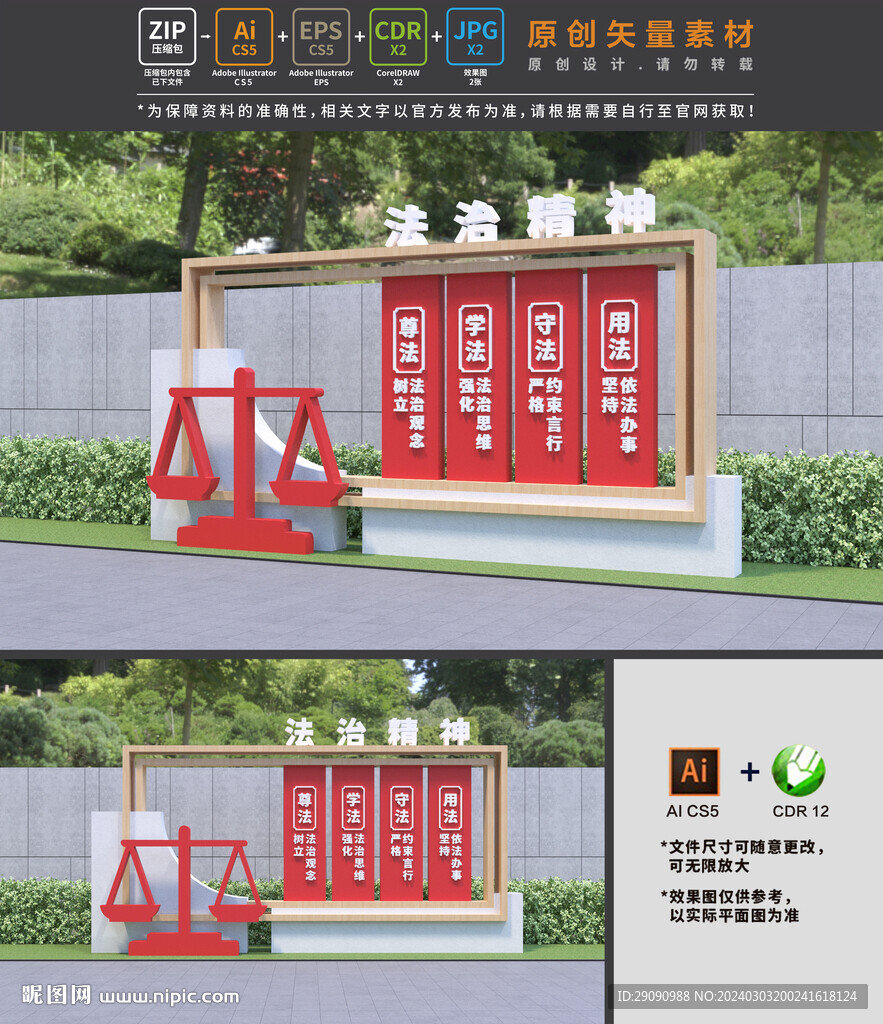 法治雕塑