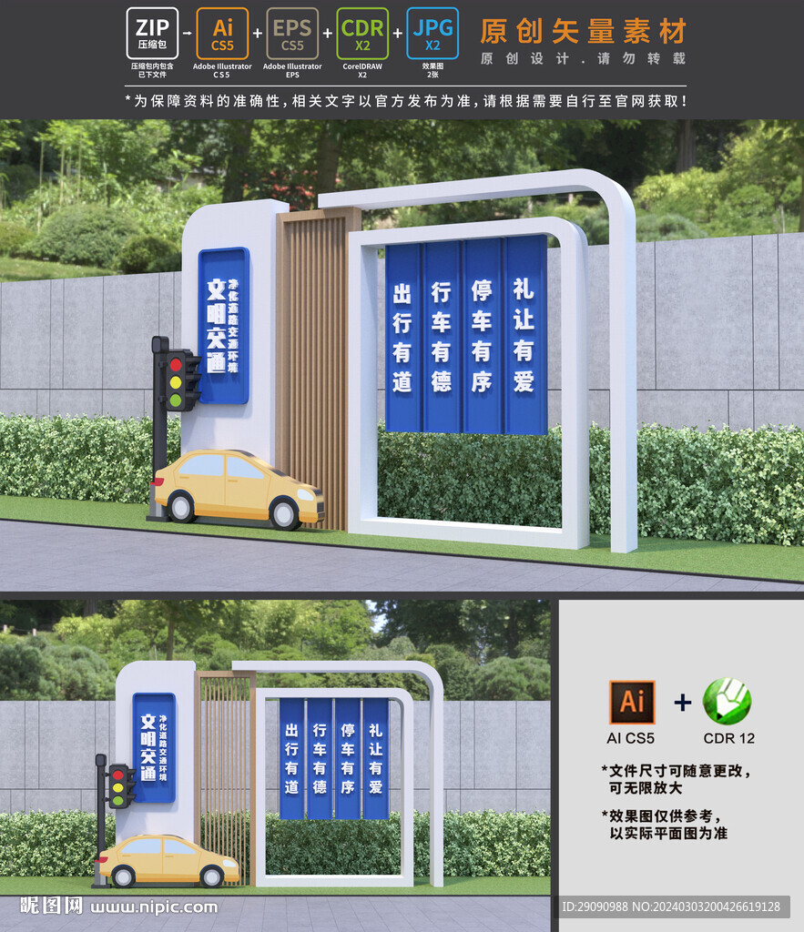 交通雕塑