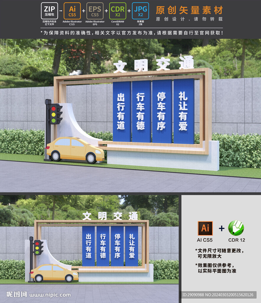 交通雕塑