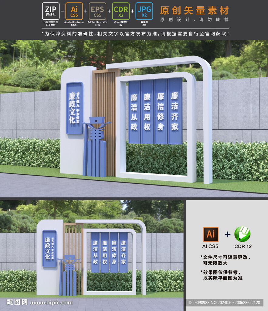 廉政雕塑