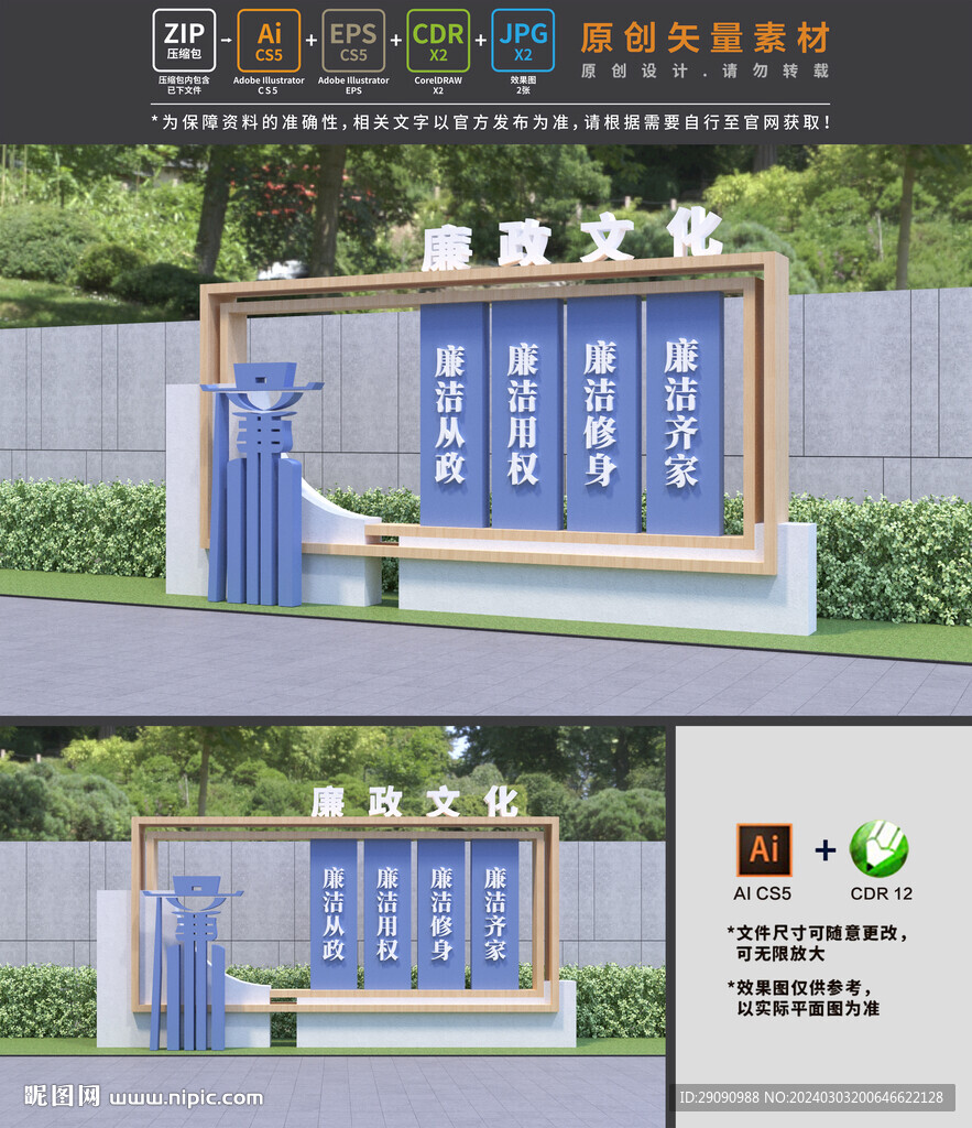 廉政雕塑
