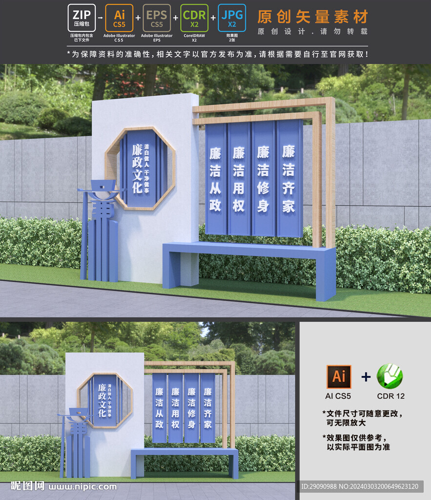 廉政雕塑