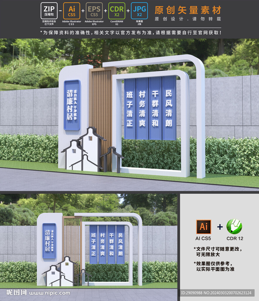 清廉村居