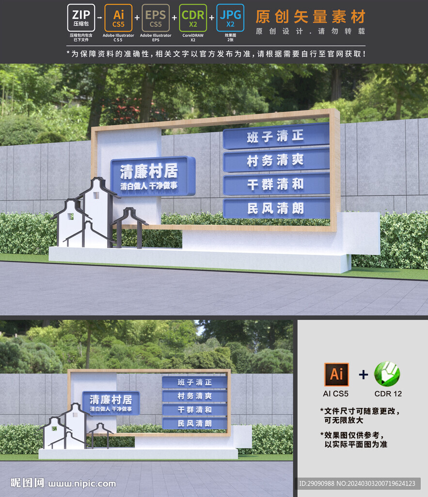 清廉村居