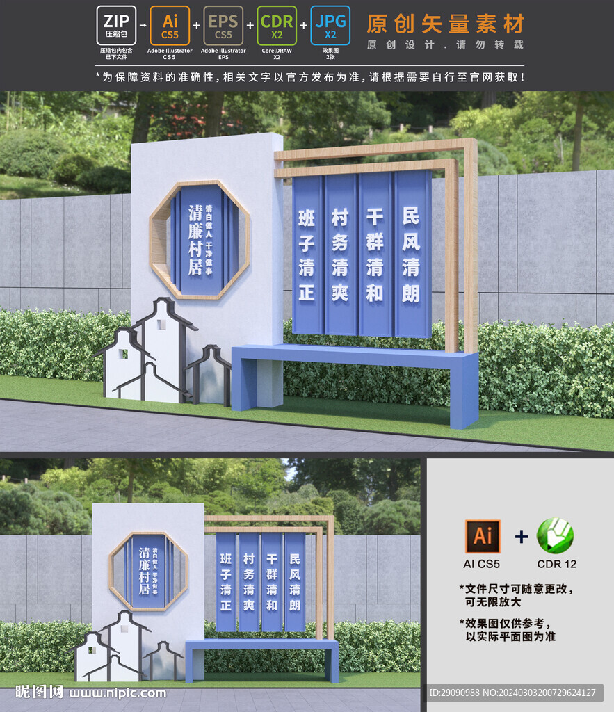 清廉村居