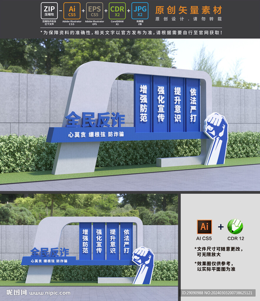 反诈雕塑