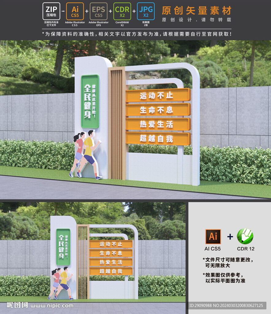 全民健身雕塑
