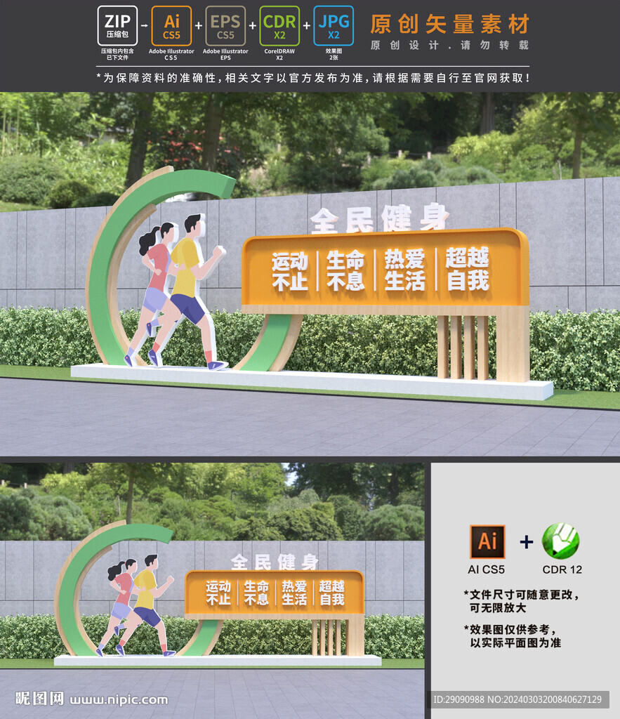 全民健身雕塑