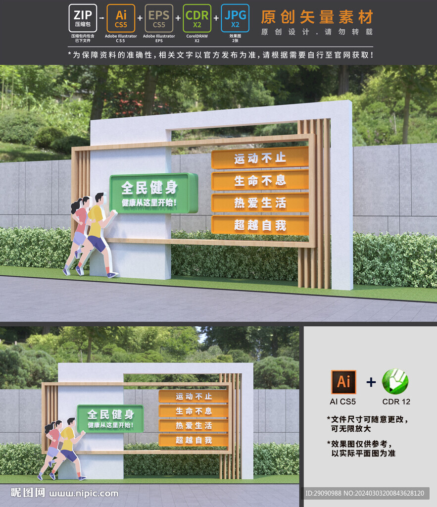 全民健身雕塑