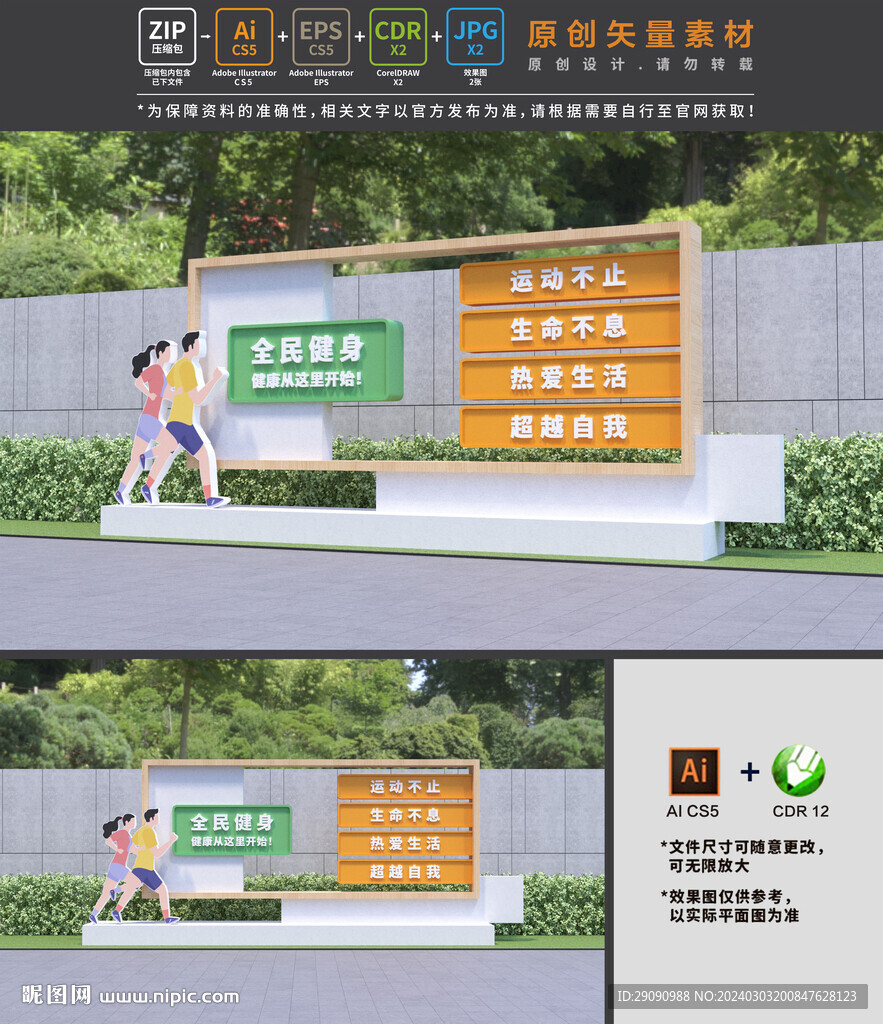 全民健身雕塑