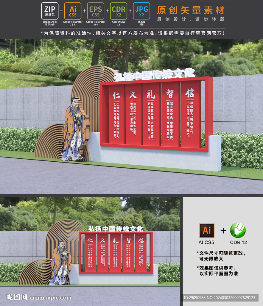 传统文化雕塑