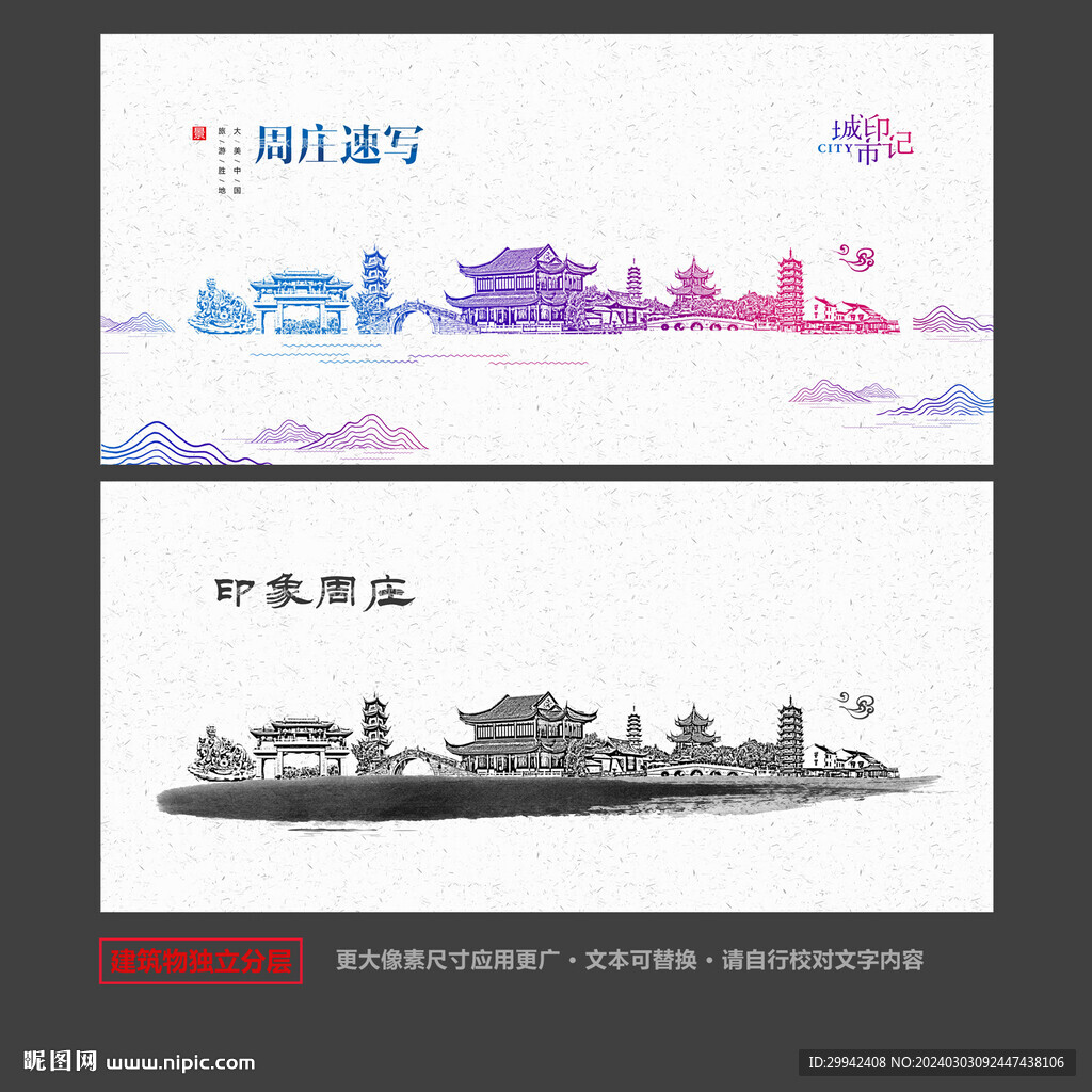 周庄