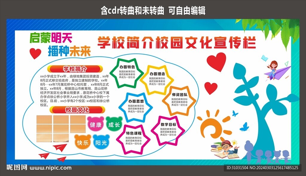 校园文化宣传
