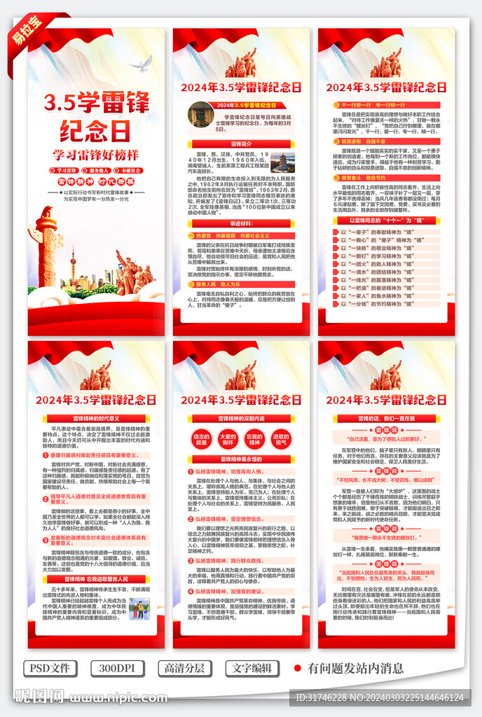 学雷锋纪念日精神展架