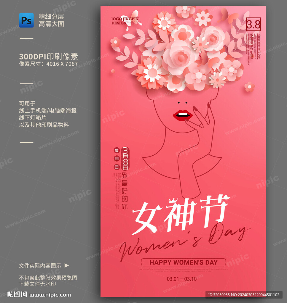 妇女节