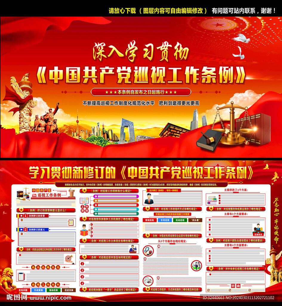 巡视工作条例