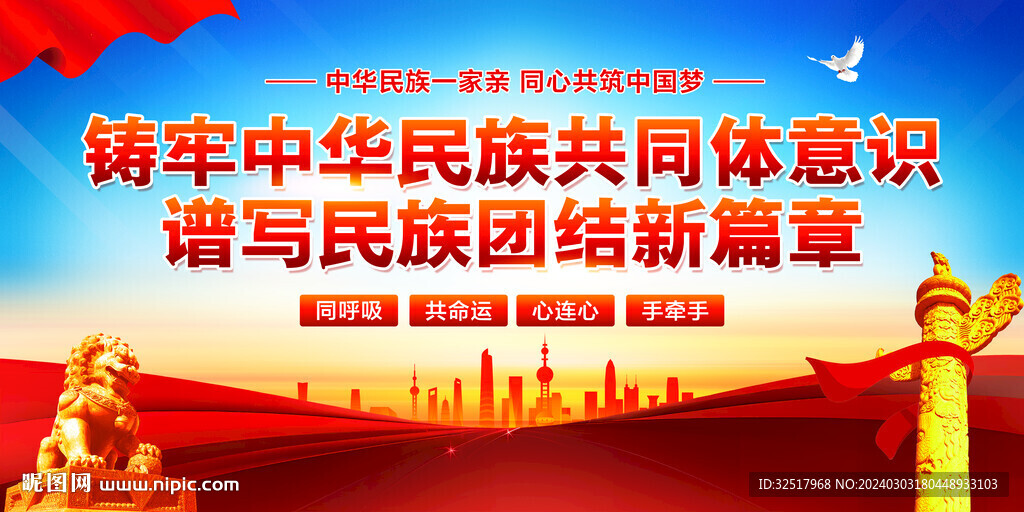 铸老中华民族共同体意识