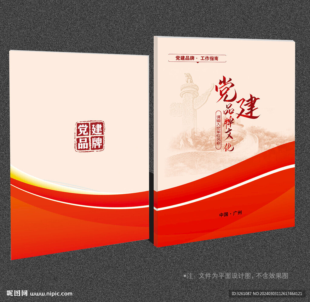 党建画册