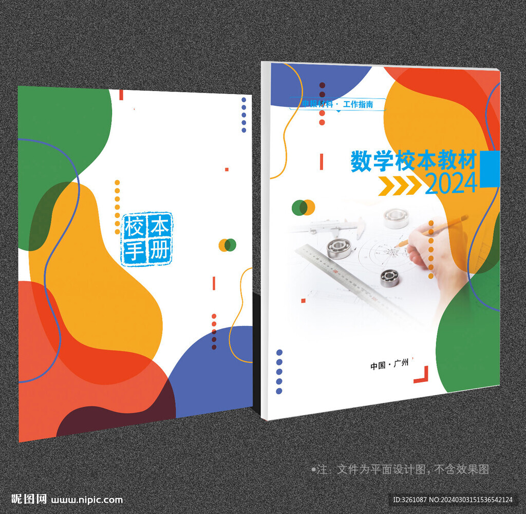 数学封面