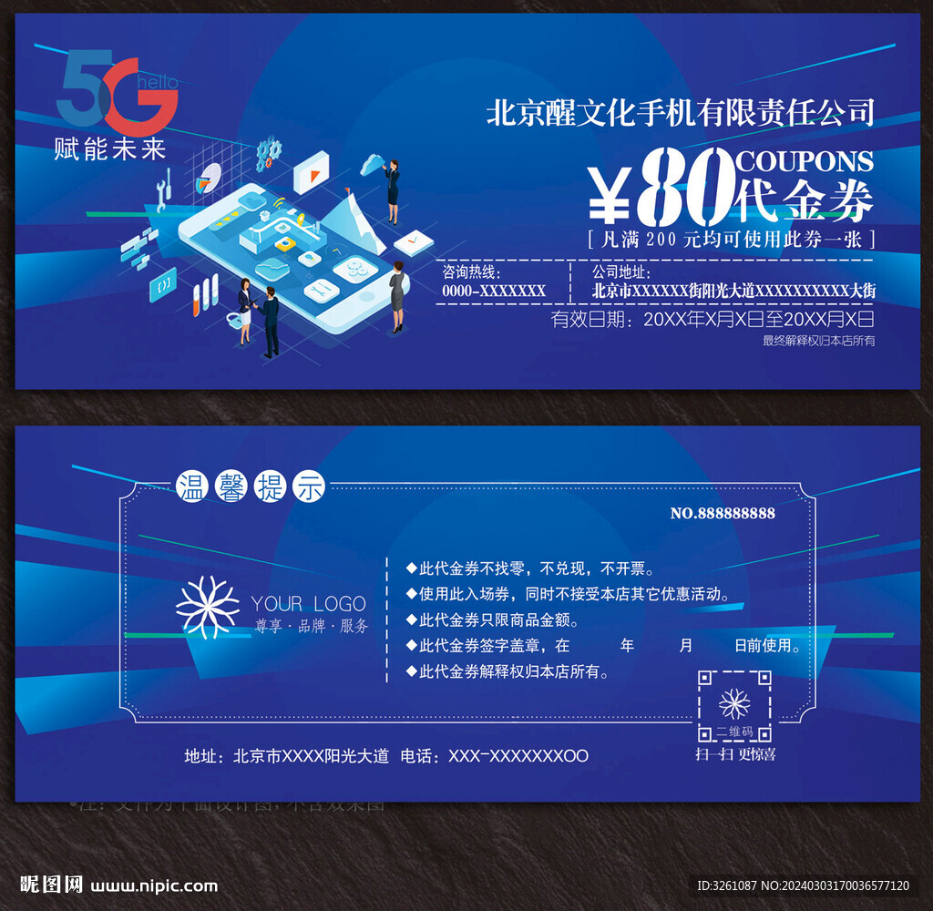 手机代金券